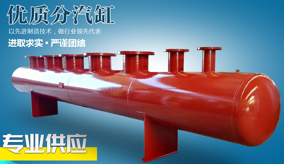 清水锅炉分汽缸